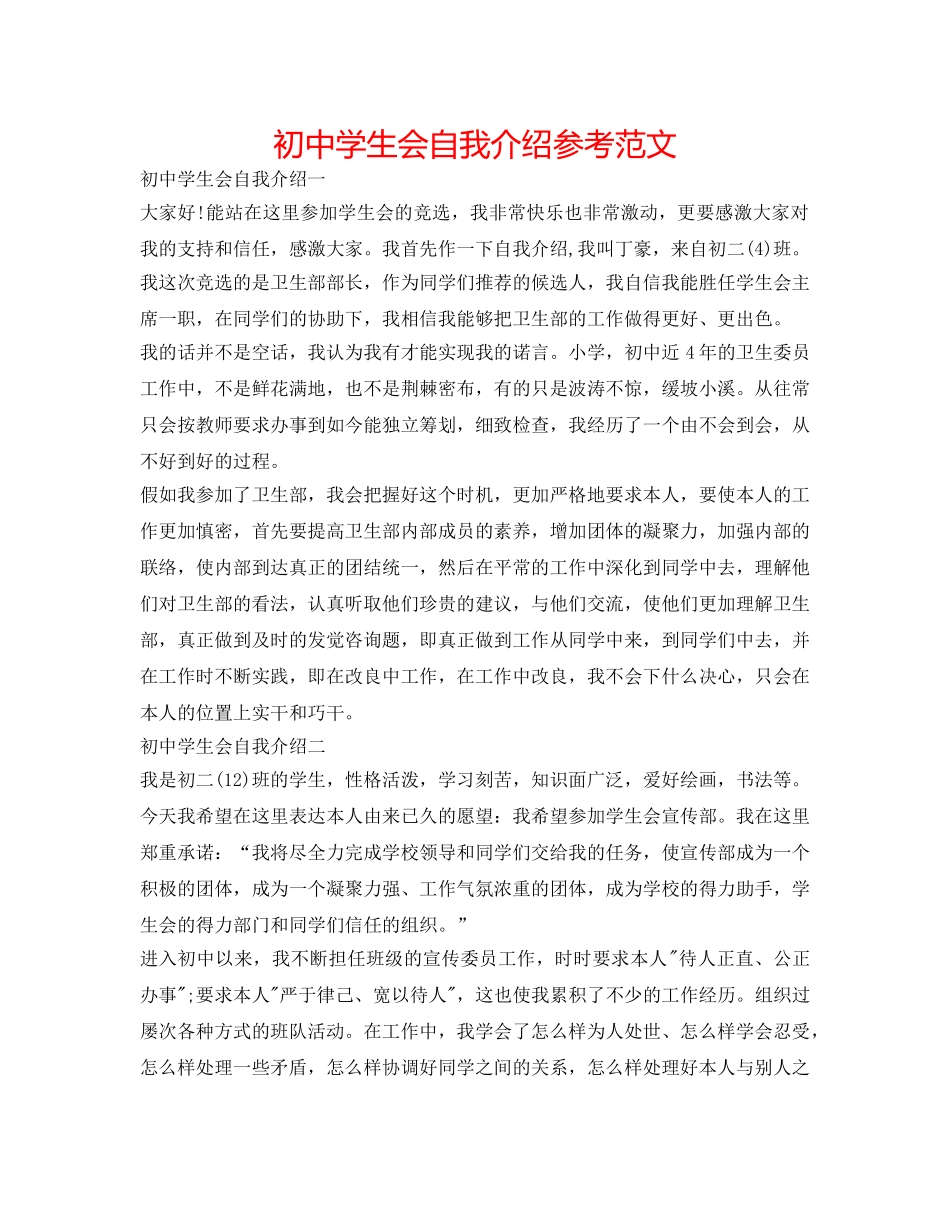 初生会自我介绍参考范文 _第1页