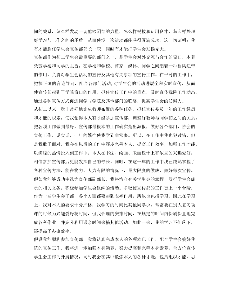 初生会自我介绍参考范文 _第2页