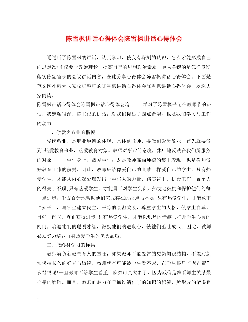 陈雪枫讲话心得体会陈雪枫讲话心得体会 _第1页