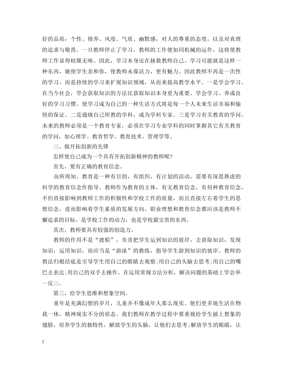 陈雪枫讲话心得体会陈雪枫讲话心得体会 _第2页