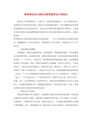 陈雪枫讲话心得体会陈雪枫讲话心得体会 