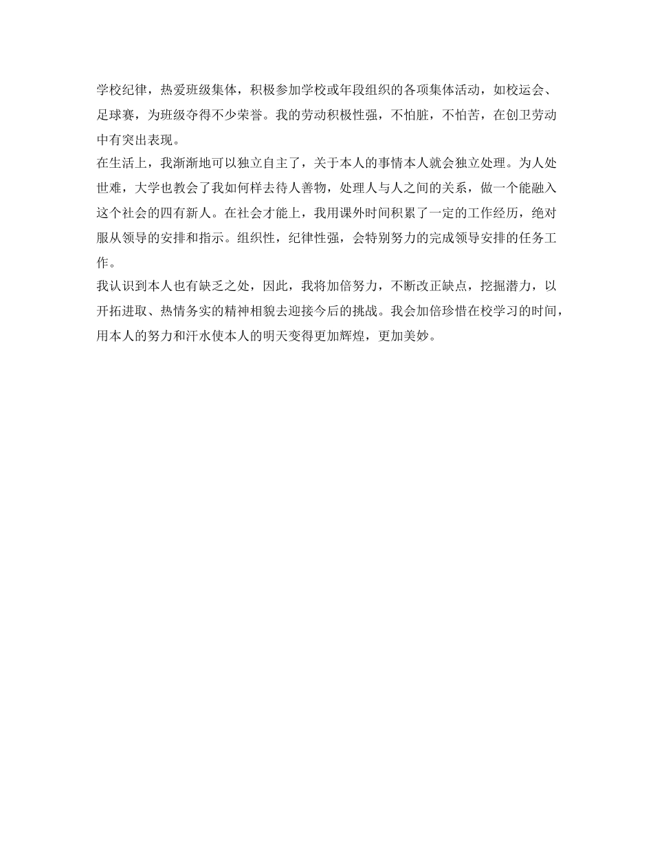 本科毕业大学生自我鉴定参考范文 _第2页