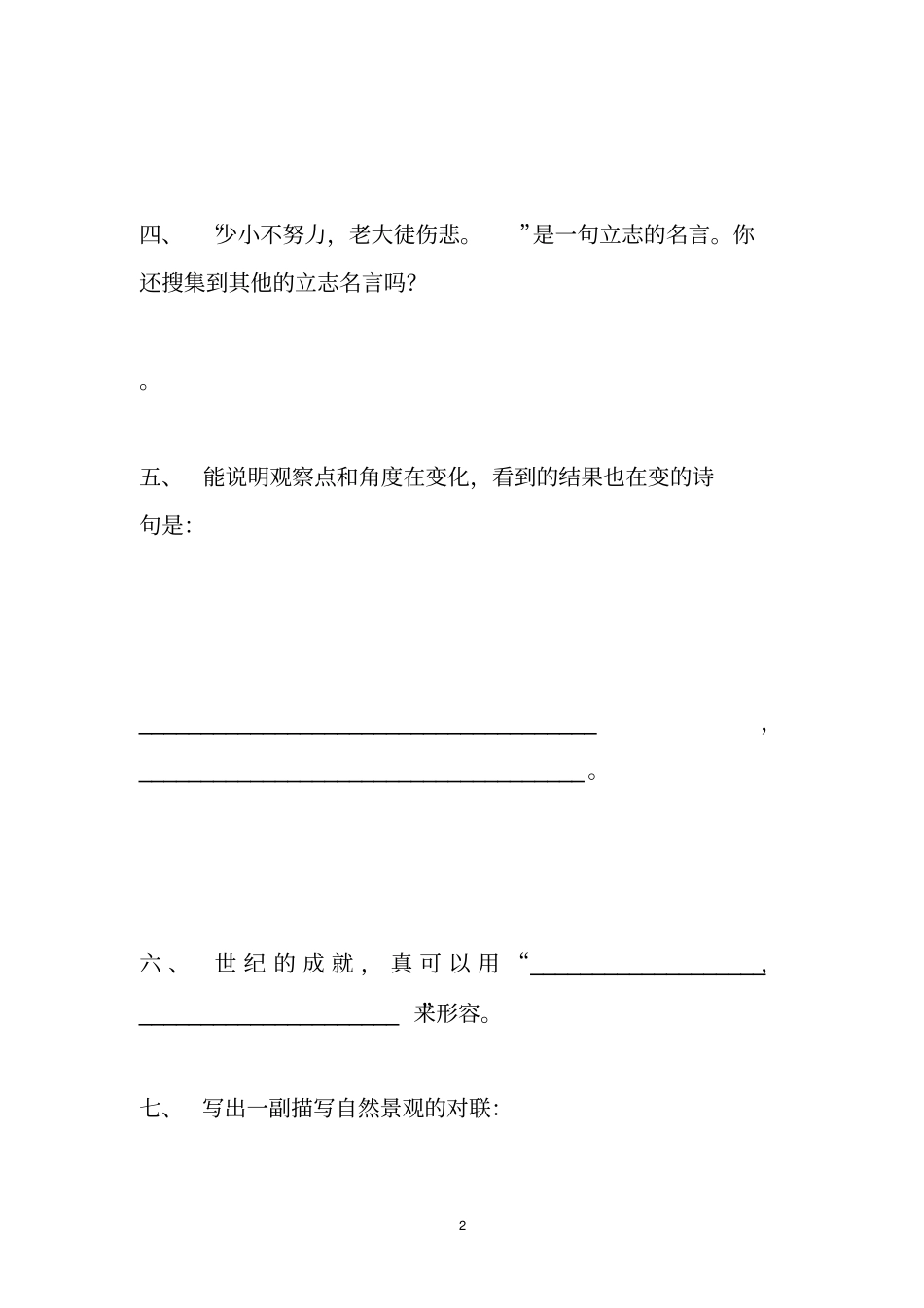 人教版小学四年级语文上册根据课文内容填空复习题_第2页