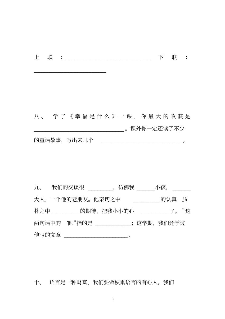 人教版小学四年级语文上册根据课文内容填空复习题_第3页