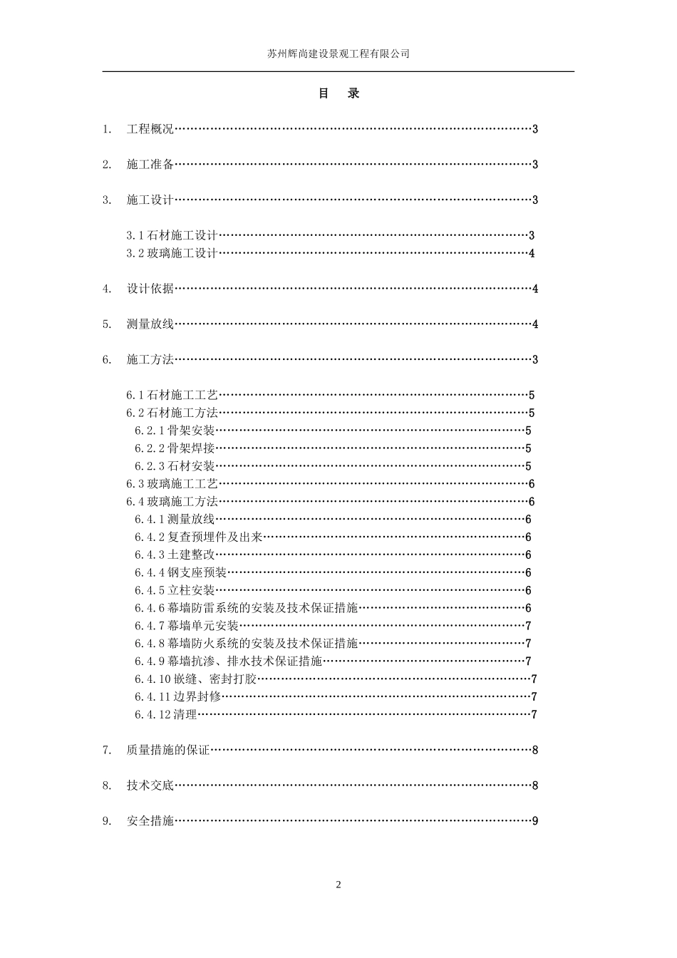 幕墙施工方案_第2页