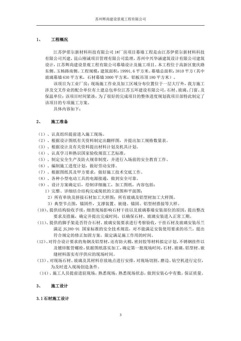 幕墙施工方案_第3页