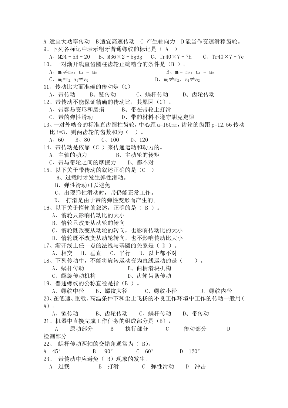 机械基础(机械传动部分)答案_第2页