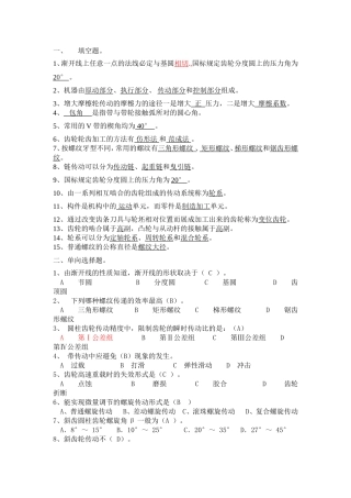 机械基础(机械传动部分)答案