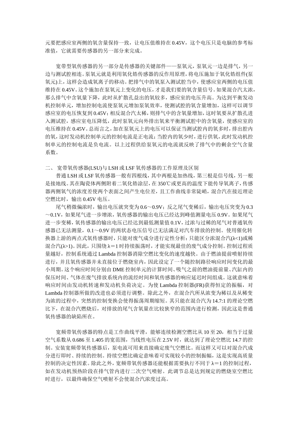 线性宽带氧传感器_第2页