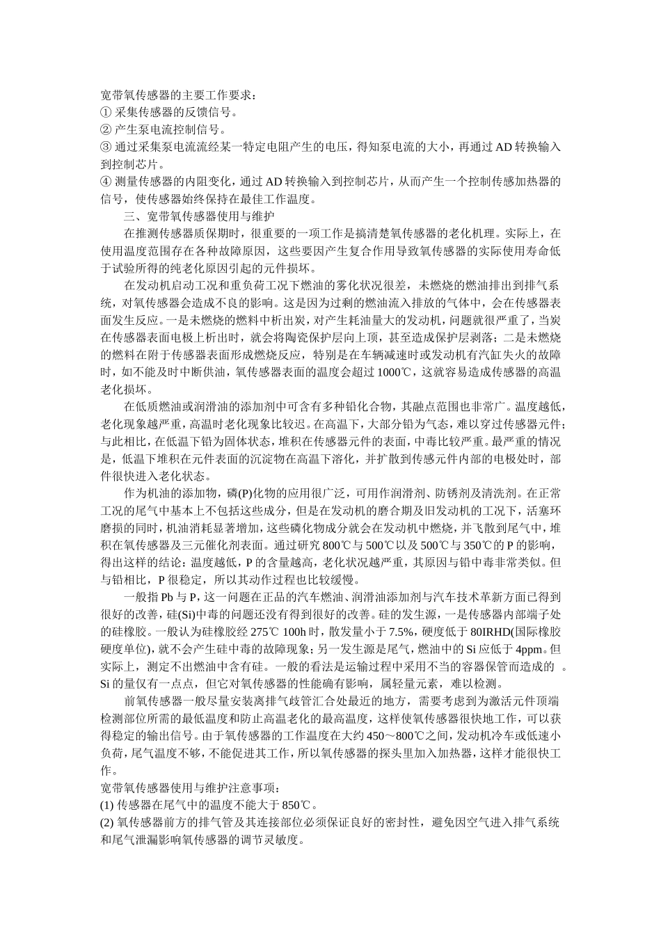 线性宽带氧传感器_第3页