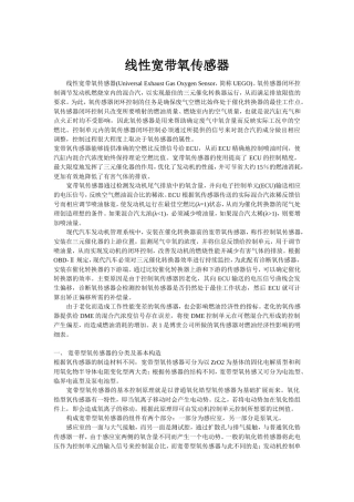 线性宽带氧传感器