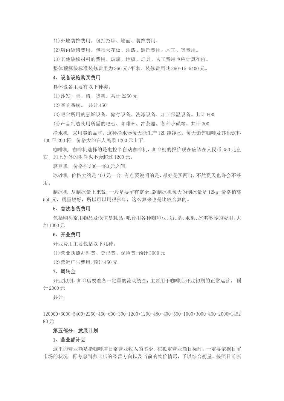 咖啡厅计划书_第2页