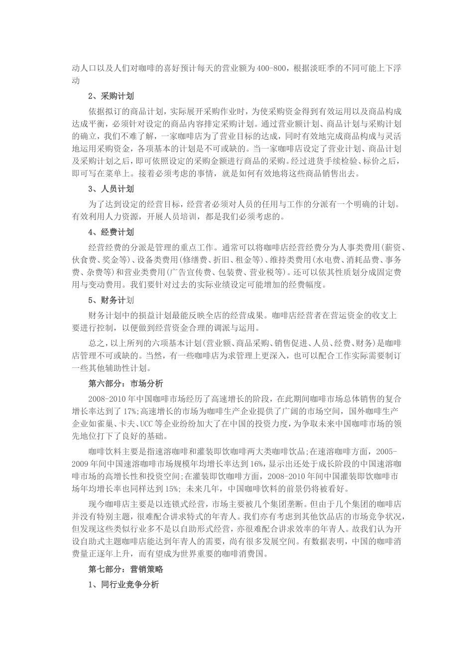 咖啡厅计划书_第3页