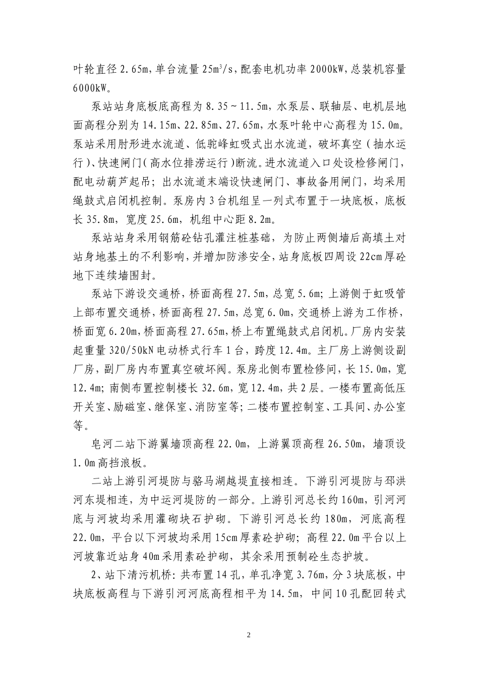 皂河站工程概况(将皂河一、二站分开后)_第2页