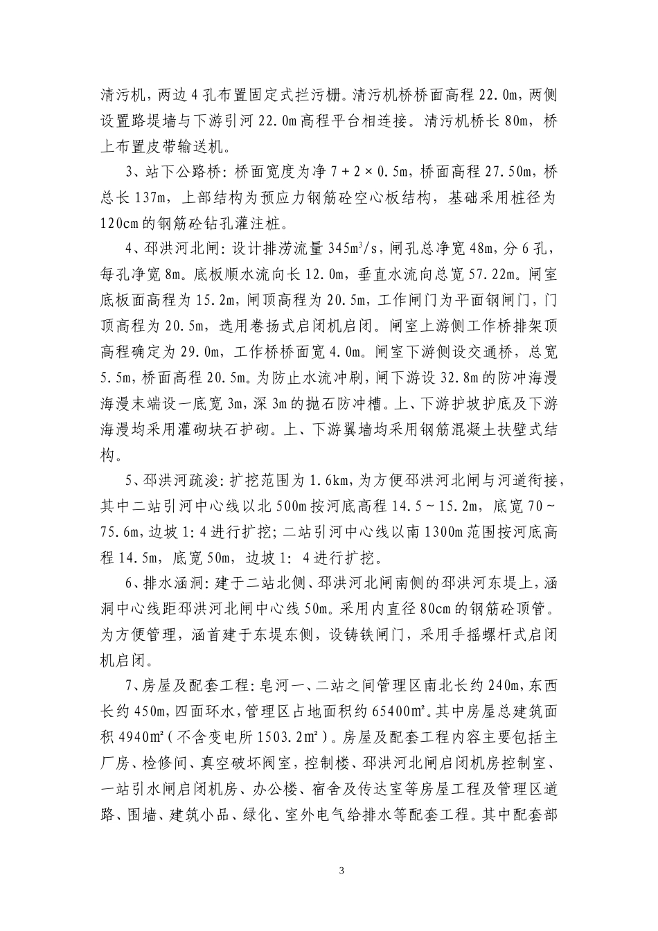 皂河站工程概况(将皂河一、二站分开后)_第3页