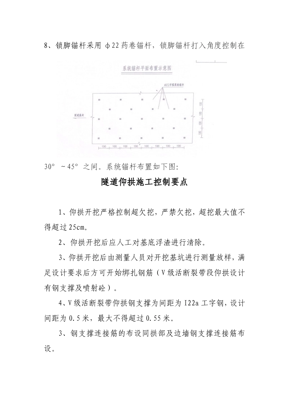 隧道施工各部位控制要点_第2页