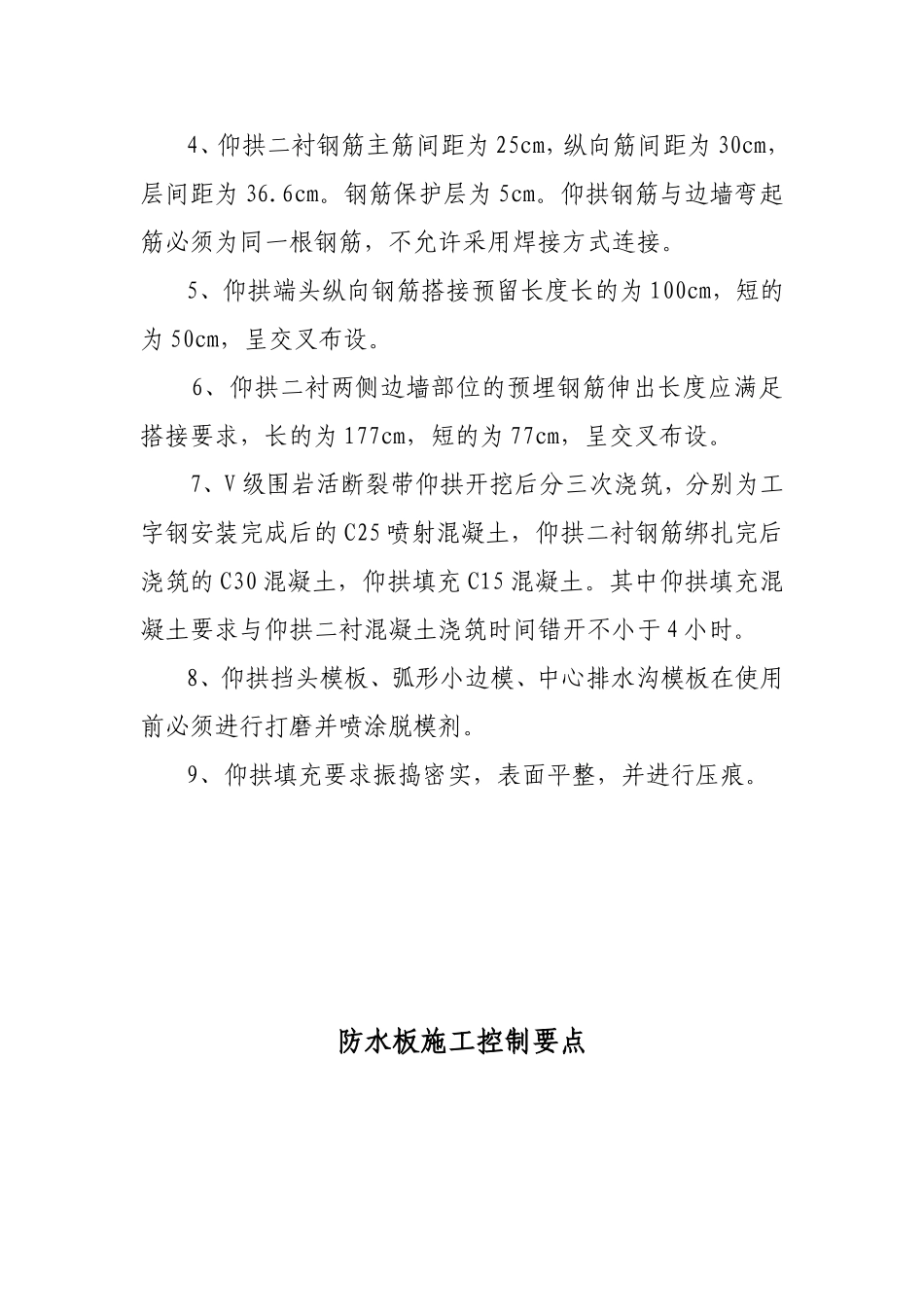 隧道施工各部位控制要点_第3页