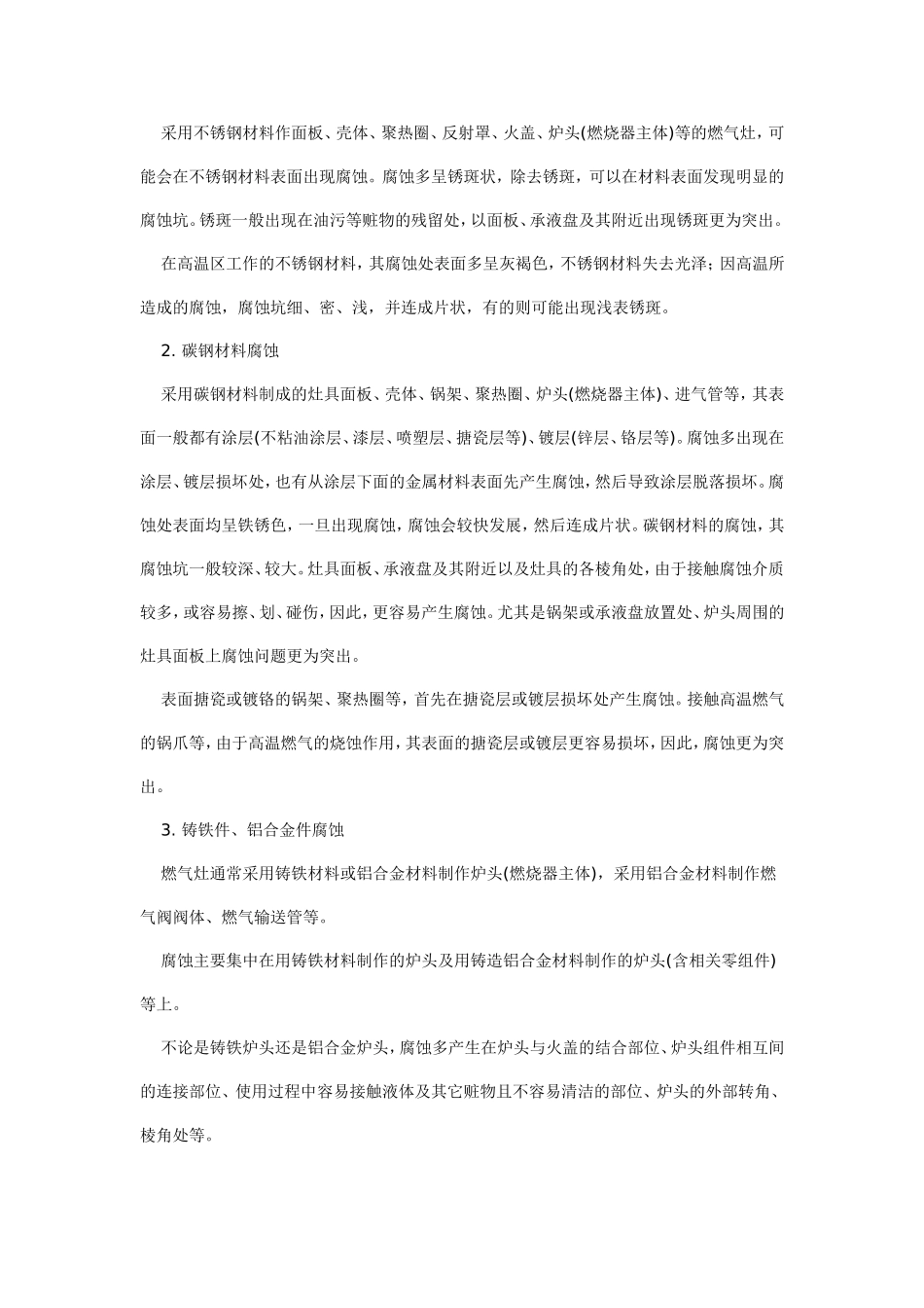 家用燃气灶的腐蚀与防护_第2页