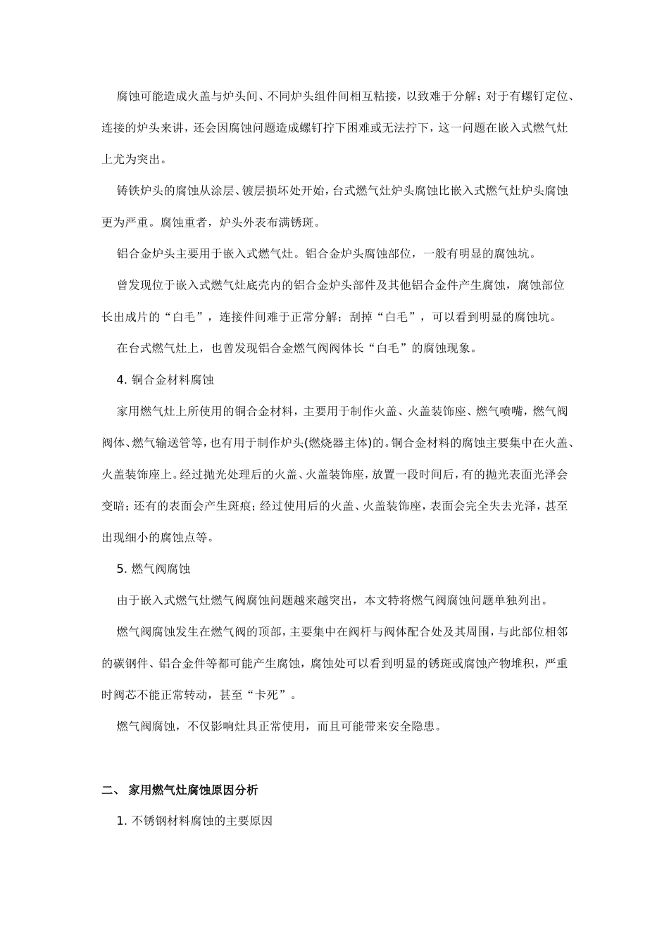 家用燃气灶的腐蚀与防护_第3页