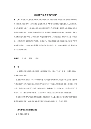 家用燃气灶的腐蚀与防护