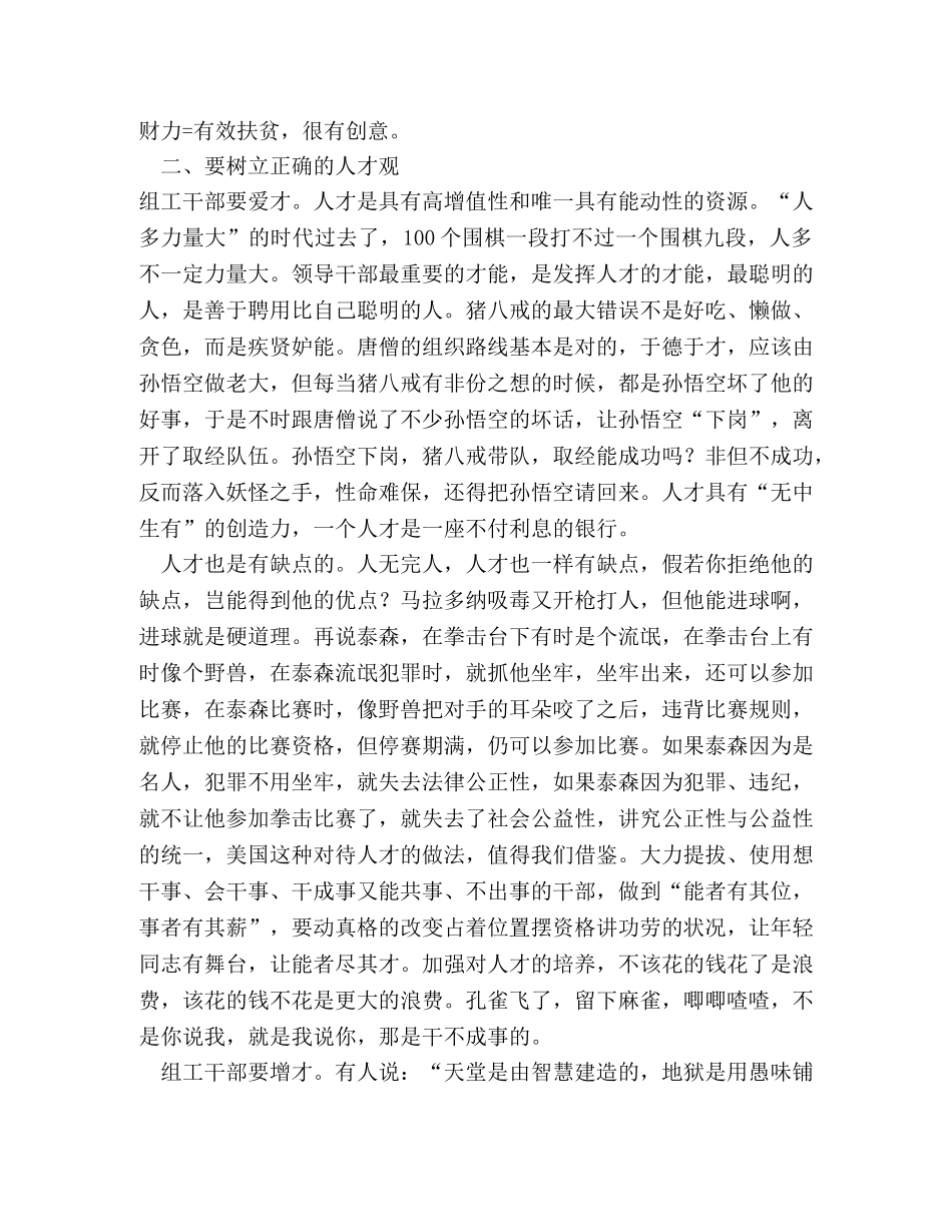 参加XX市组工干部培训班学习体会 _第2页