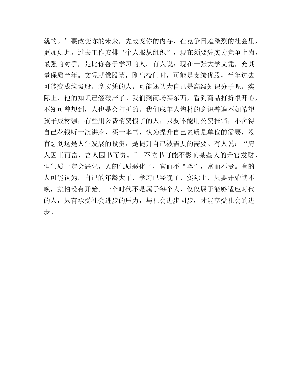 参加XX市组工干部培训班学习体会 _第3页