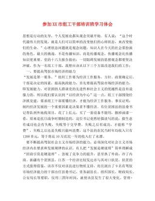 参加XX市组工干部培训班学习体会 