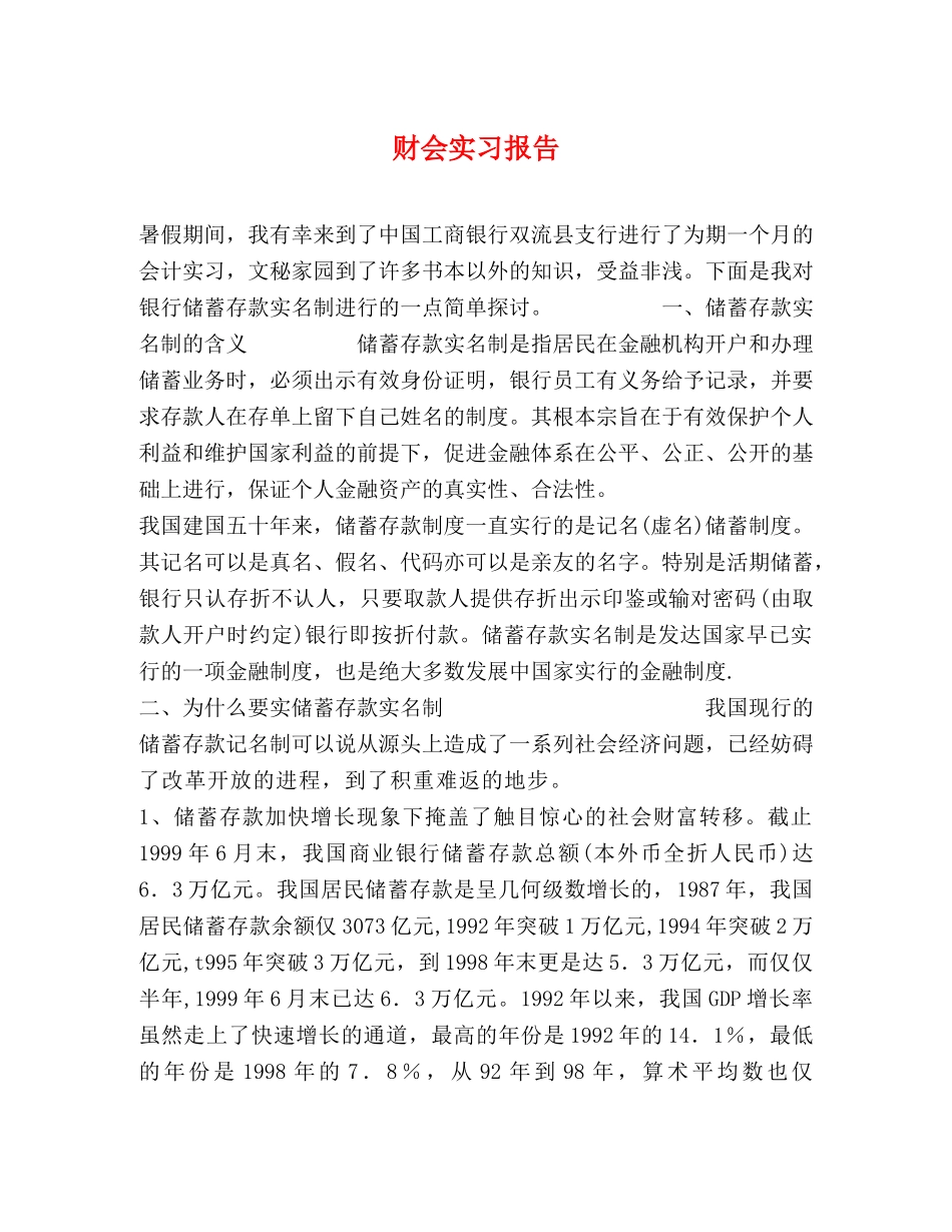 财会实习报告 _第1页