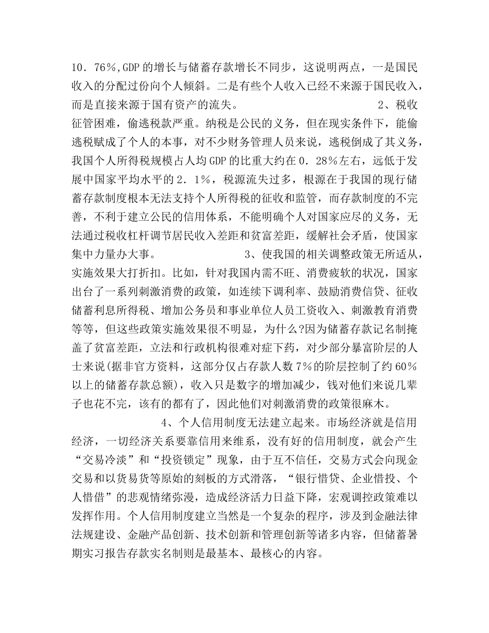 财会实习报告 _第2页