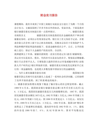 财会实习报告 