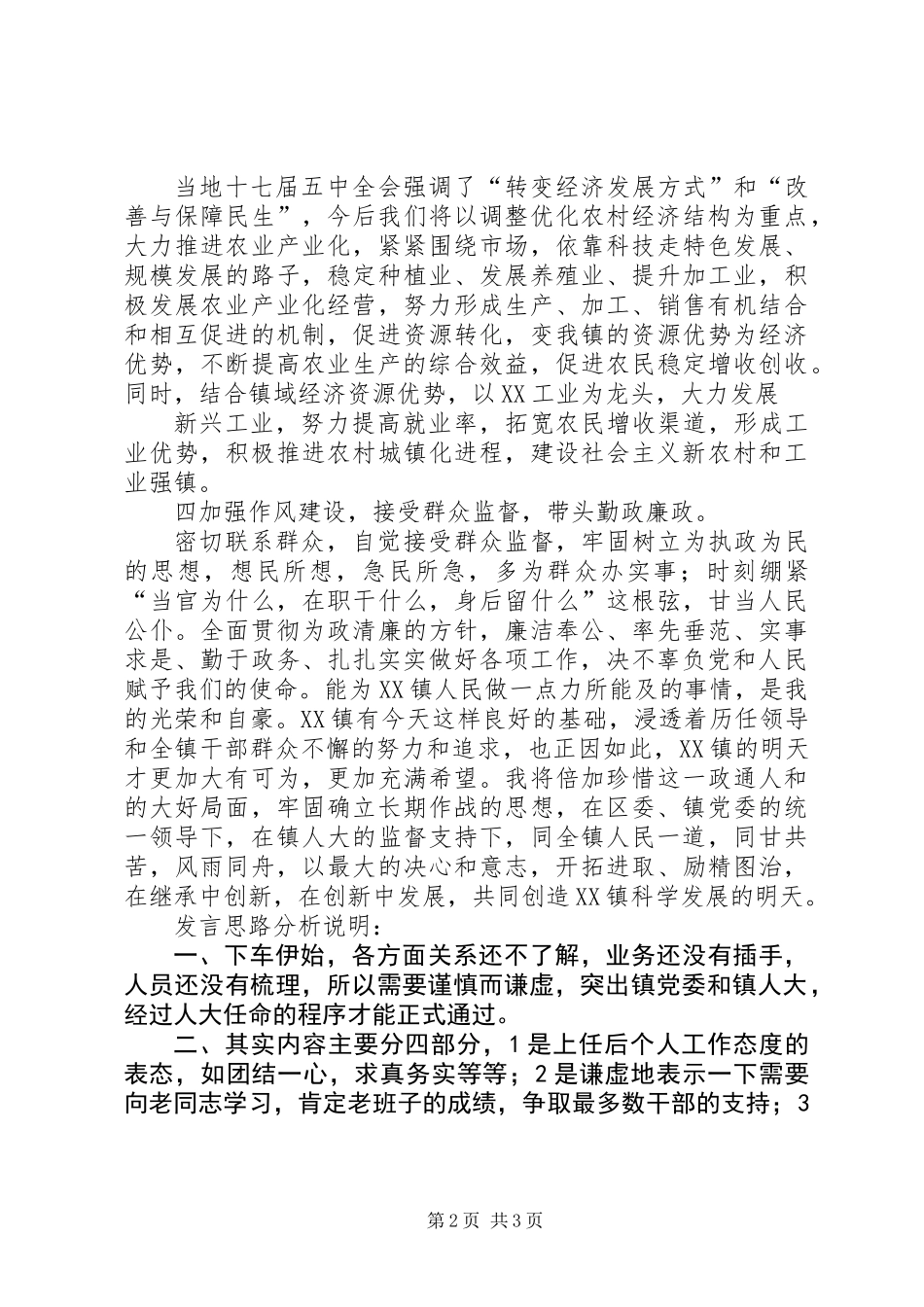 XX年镇长到任就职演说_第2页