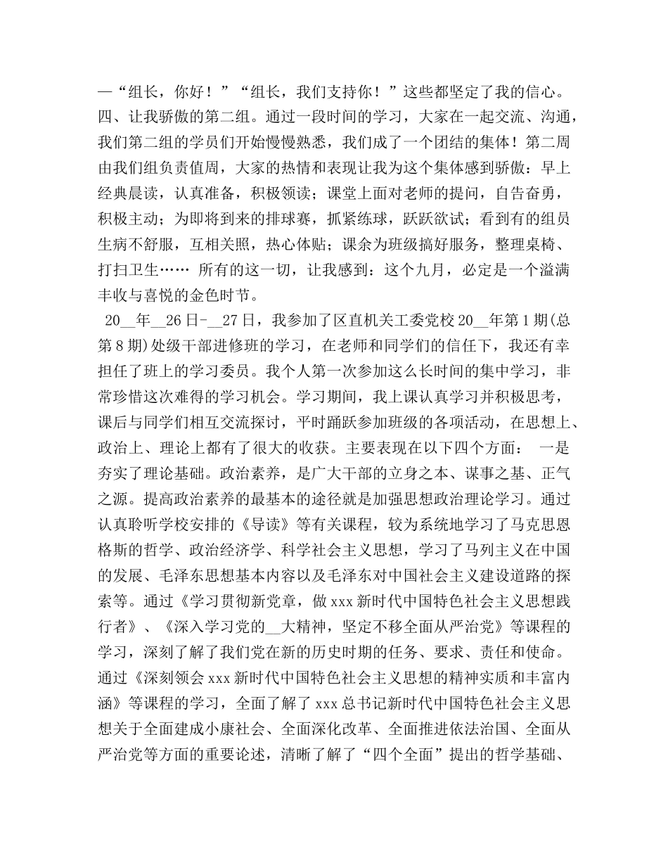 处级干部培训心得三篇 _第2页