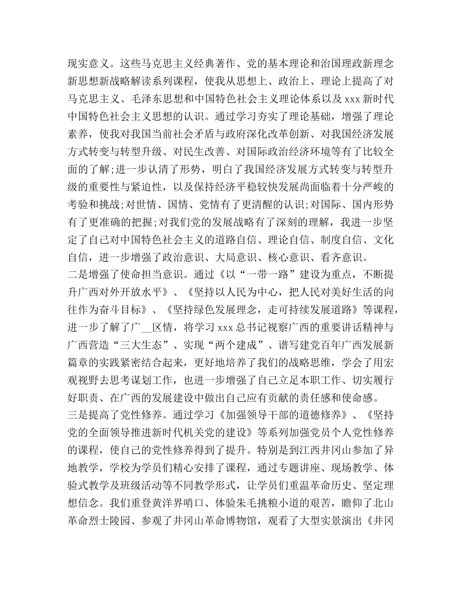 处级干部培训心得三篇 _第3页