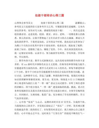 处级干部培训心得三篇 