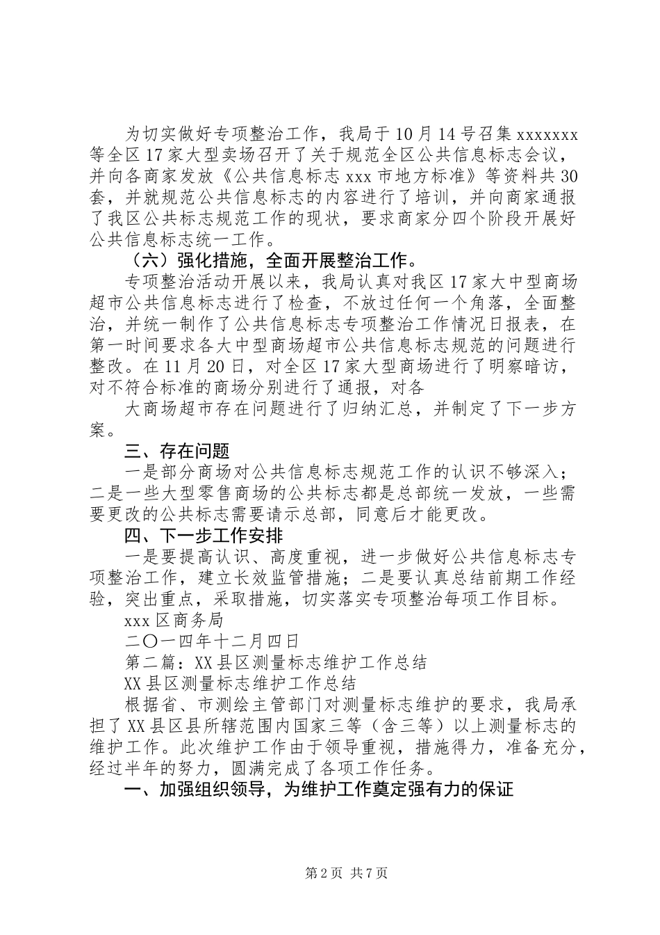 个人工作总结标志格式_第2页