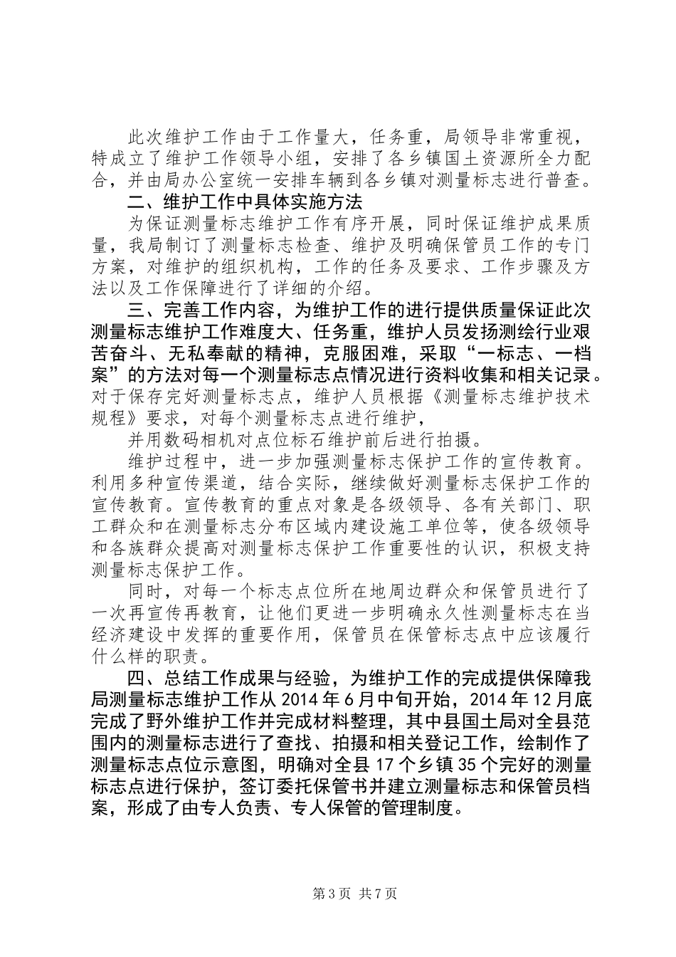 个人工作总结标志格式_第3页