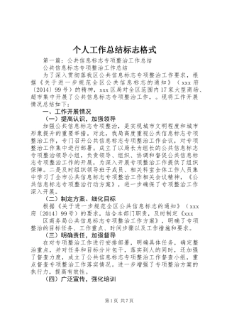 个人工作总结标志格式