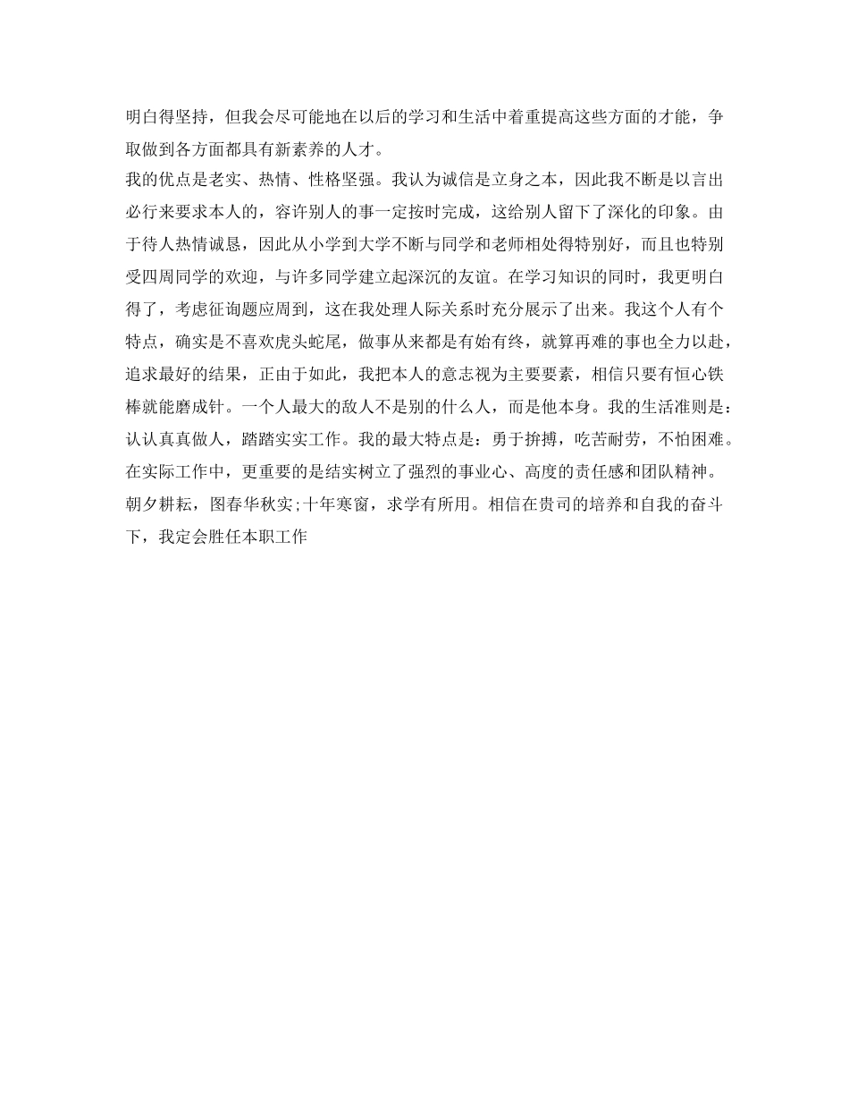 本科毕业生自我鉴定参考范文400字「3篇」 _第3页