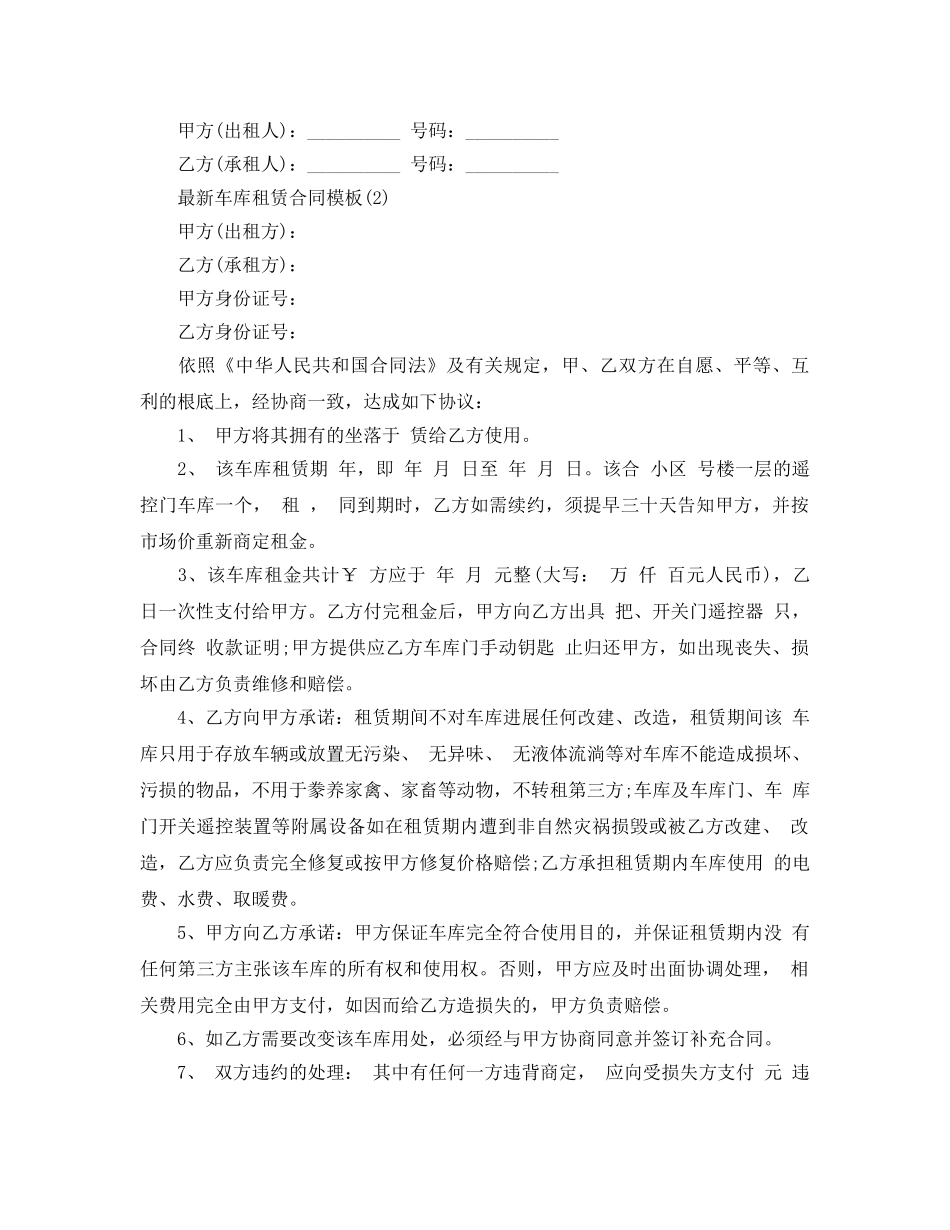 车库租赁合同模板5篇 _第2页