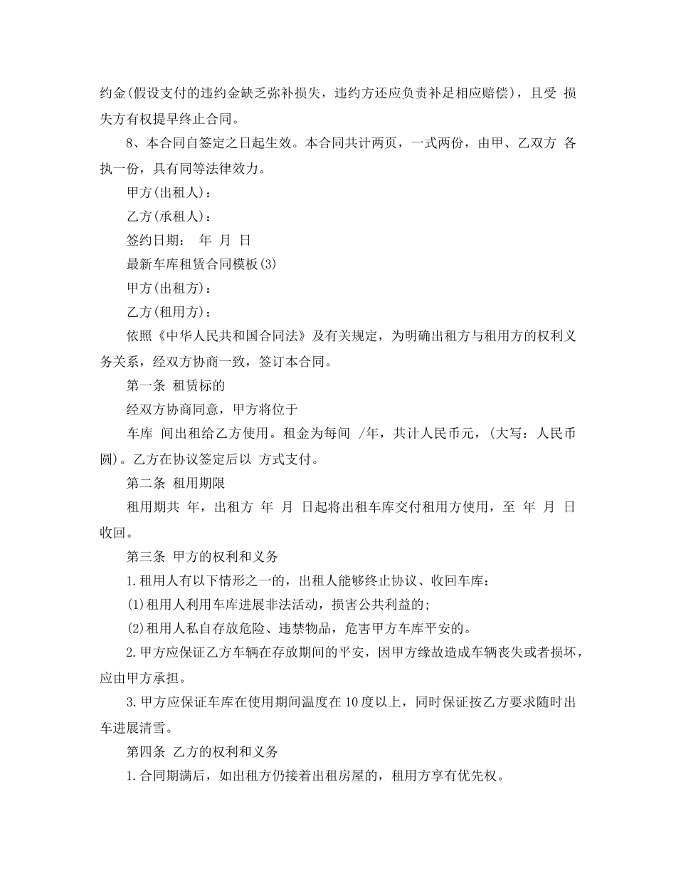 车库租赁合同模板5篇 _第3页