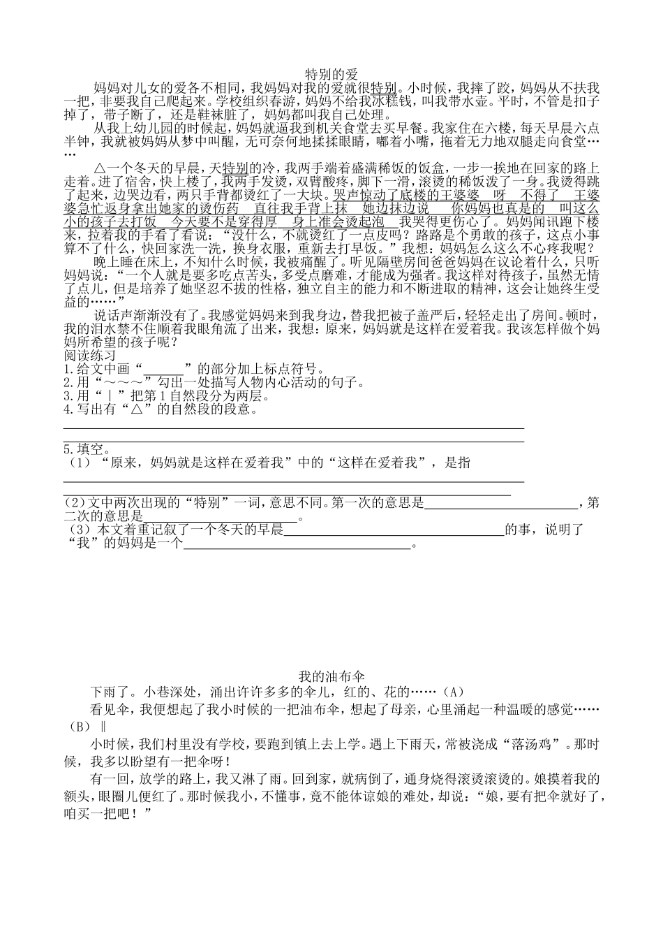 五年级语文阅读练习小卷,可直接打印_第1页