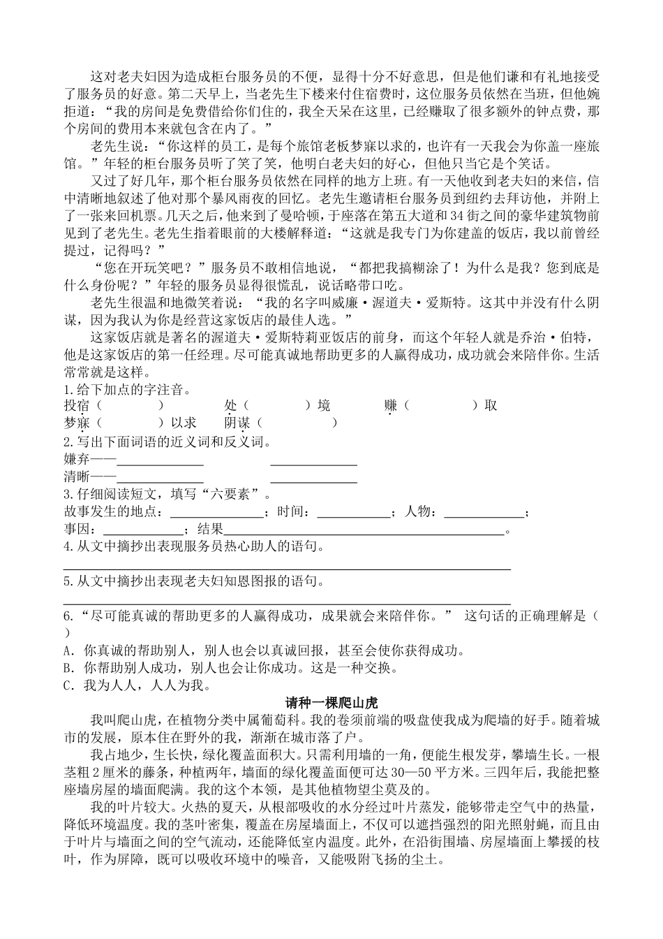 五年级语文阅读练习小卷,可直接打印_第3页