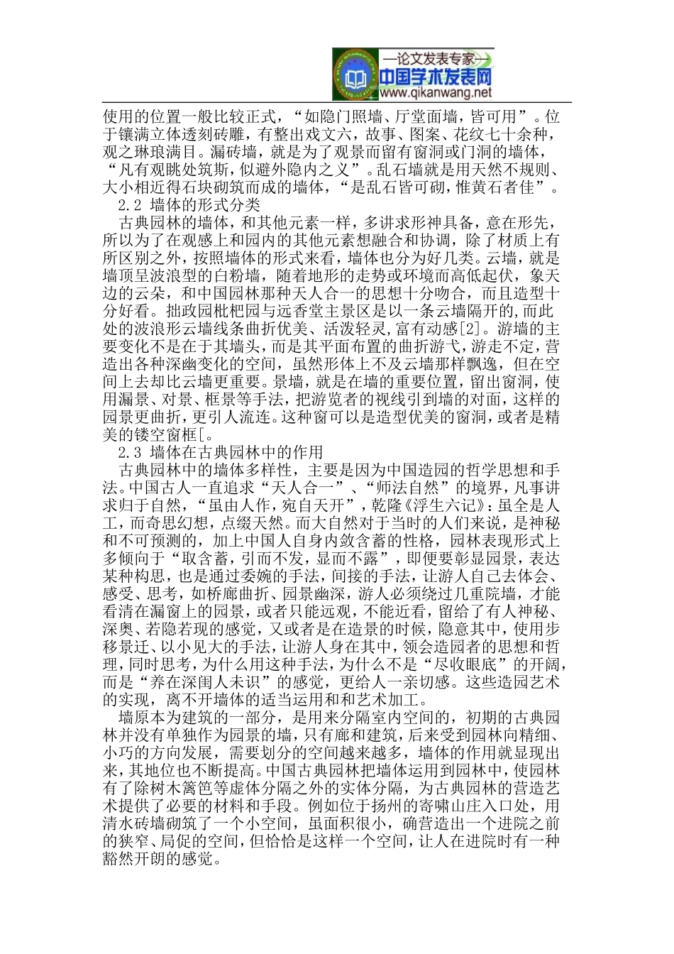 中国古典园林中墙的作用_第3页