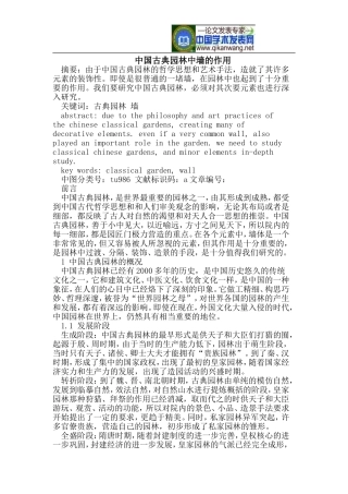 中国古典园林中墙的作用