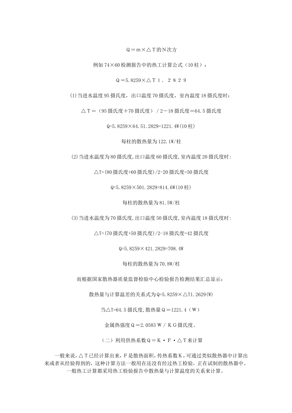 散热器的计算方法_第2页