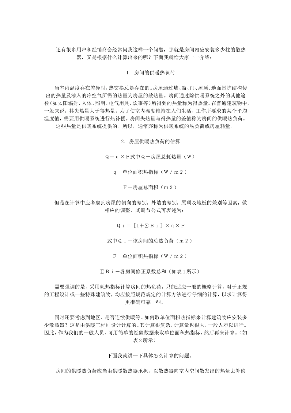 散热器的计算方法_第3页