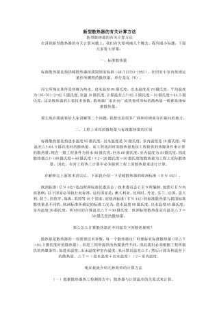 散热器的计算方法