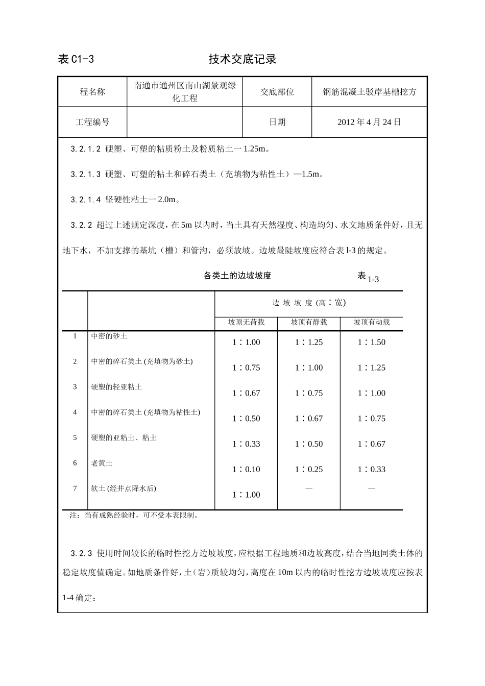 钢筋混凝土驳岸基槽挖方1_第2页