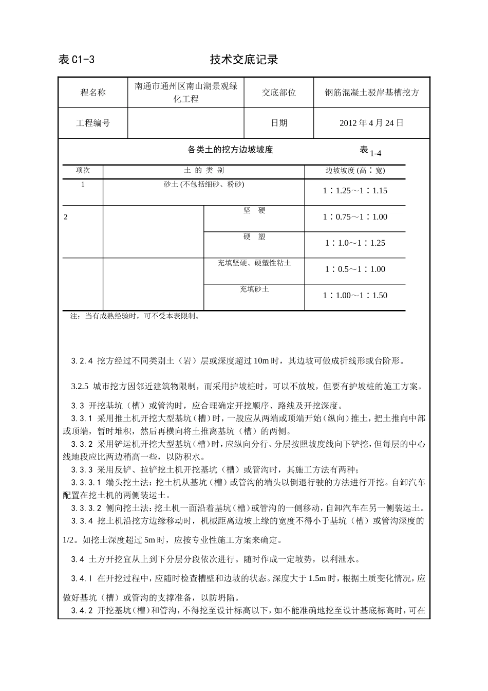 钢筋混凝土驳岸基槽挖方1_第3页