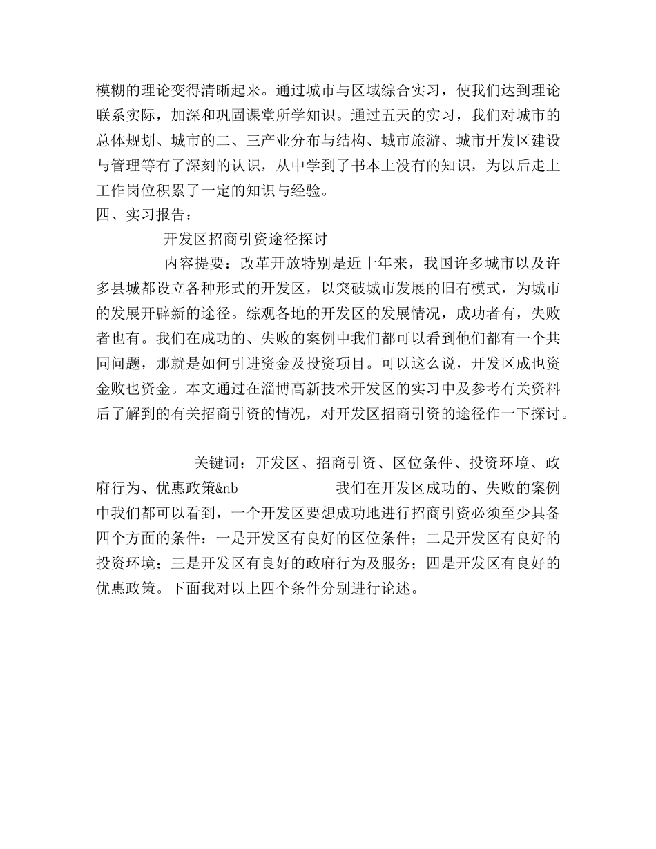 城市与区域综合实习报告 (000002)_第2页
